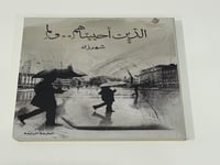 الذين أحببناهم … ولم