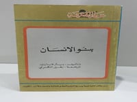 عالم المعرفة العدد 67 بنو الإنسان تأليف بيتر فارب...