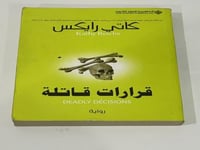 قرارات قاتلة