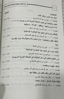 بحوث ندوة المكتبات الوقفية في المملكة العربية السع...