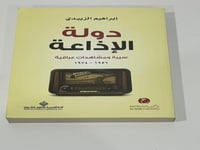 دولة الإذاعة