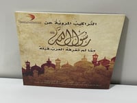 التراكيب المروية عن رسول الله صلى الله عليه وسلم م...