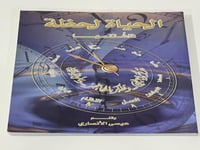 الحياة لحظة فاغتنمها عيسى الانصاري