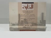 مجلة الدارة العدد الثالث سنة 1436 هجري