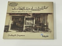 مقهى نساء ضائعات