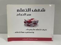 شغف التعلم سر النجاح تأليف عمر سليمان العريفي