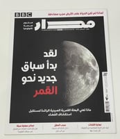 مجلة مدار يوليو - اغسطس 2019