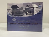 رحلة إلى مصر وسوريا وفلسطين ( 1927 - 1928) إيمليو...