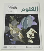 مجلة العلوم مارس - ابريل 2020