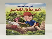 غير قابل للنشر - اعترافات جامدة الكتاب الثاني - شر...