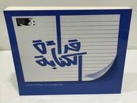 قراءة الكتابة