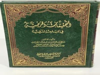 التحقيقات المرضية في المباحث الفرضية - صالح الفوزا...