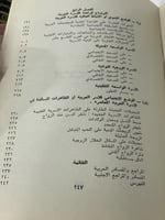 تطور بنى الأسرة العربية