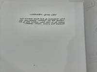 أشتات مؤتلفات تأليف إبراهيم السامرائي