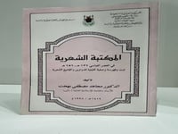 المكتبة الشعرية في العصر العباسي، ٢٣١ه-٦٥٦ه: ثبت و...