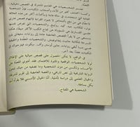 تقنيات كتابة الرواية
