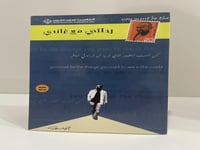 رحلتي مع غاندي تأليف أحمد الشقيري