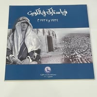 فرياستارك في الكويت