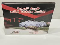 ظروف الجريمة المشددة والمخففة للعقاب