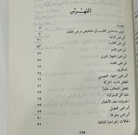 سلسلة المعرفة الصحية: كوني طبيبة أطفالك