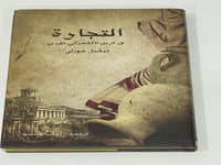 التجارة في الزمن الكلاسيكي القديم