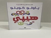 رواية هيبي - باولو كويلو