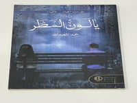 يالون المطر