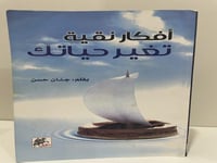 ‎أفكار نقية تغير حياتك‎ بقلم جنان حسن