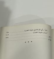 تفسير التاريخ