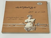 تاريخ العالم الغربي