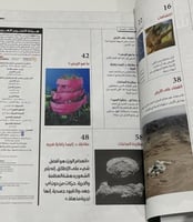 مجلة مدار يوليو - اغسطس 2020