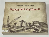 المكتبة التاريخية