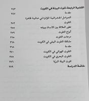 قضايا كويتية معاصرة غانم سلطان أمان