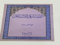 القضاء في الإسلام - علي الطنطاوي