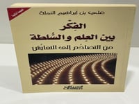 ‏الفكر بين العلم والسلطه من التصادم إلى التعايش عل...