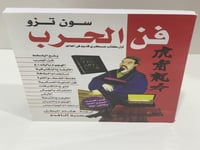 فن الحرب - سون تزو