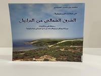 ‏الشرق الشمالي من البرازيل ‏محمد بن ناصر العبودي ا...