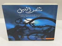 ‎بعد منتصف الليل مجموعة قصصية مذهلة ستاخذك الى أعم...