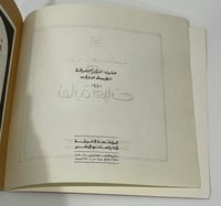 من وحي كليلة ودمنة: نهاية ثعبان