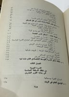 تطور بنى الأسرة العربية