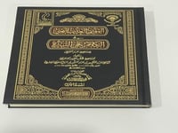 المورد العذب الهني في الكلام على السيرة 3 مجلدات