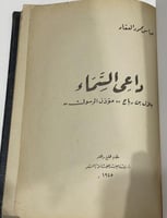 داعي السماء