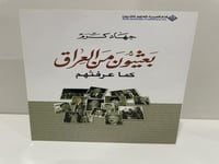 بعثيون من العراق كما عرفتهم تأليف جهاد كرم طبعة 20...