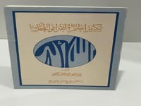 تكبير الختم بين القراء والمحدثين ابراهيم الأخضر 54...