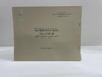 سياسة بريطانيا في عسير أثناء الحرب العالمية الأولى...