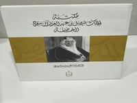 مكتبة الملك فيصل بن عبدالعزيز