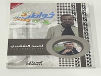 خواطر شاب 3 - أحمد الشقيري