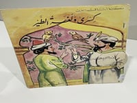 كسرى ولغة الطير عبدالكريم الجهيمان