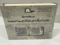 بحوث ندوة المكتبات الوقفية في المملكة العربية السع...