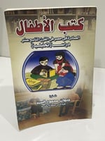كتب الأطفال الصادرة في مصر في القرن التاسع عشر درا...